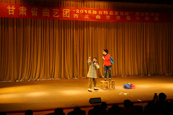 甘肃演艺集团“2015年舞台精品惠百姓”演出年曲艺演出季昨晚拉开帷幕