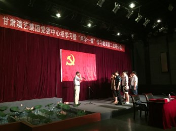 甘肃演艺集团召开党委中心组学习暨“两学一做”学习教育第二次研讨会