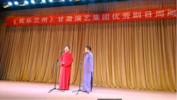 甘肃省曲艺团开展第十一场“欢乐兰州”相声专场演出