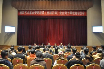 国家艺术基金资助舞剧《丝路花雨》赴台演出项目启动