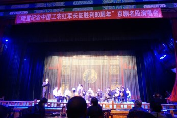 “隆重纪念中国工农红军长征胜利80周年”京剧名段演唱会在东风剧院盛情演出