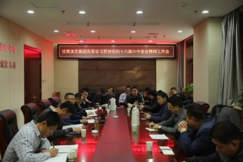 甘肃演艺集团党委召开学习贯彻党的十八届六中全会精神工作会