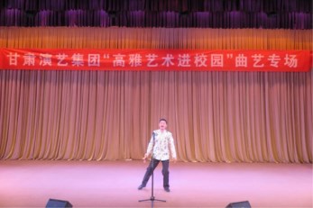 甘肃省曲艺团邀请省卫生职业学院师生观看演出