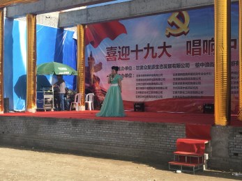 “喜迎十九大，唱响中国梦”甘肃省曲艺团赴榆中县浪街村惠民演出圆满落幕