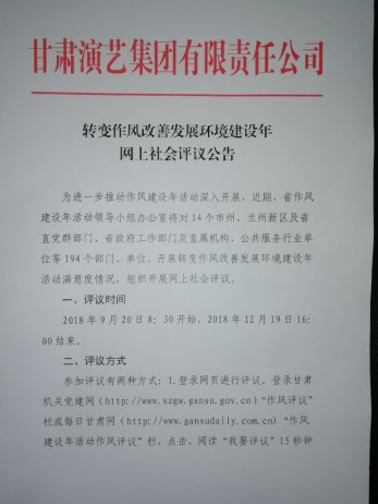 转变作风改善发展环境建设年网上社会评议公告