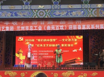 2019年“我们的中国梦”——文化进万家活动暨陇原“红色文艺轻骑兵”省曲艺团走进府城隍庙惠民演出