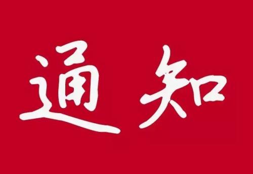 甘肃演艺集团关于公布2019年公开招聘工作人员初审合格名单的通知