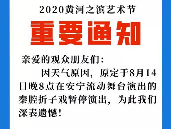 2020黄河之滨艺术节 | 重要通知