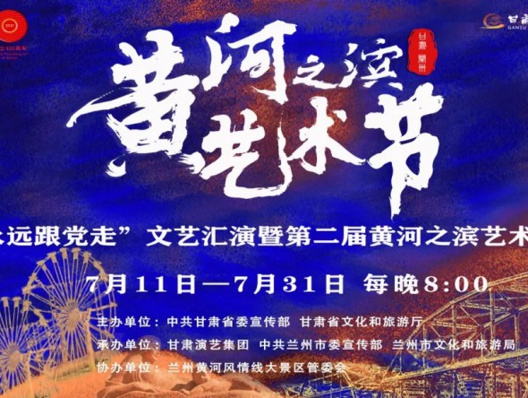 第二届黄河之滨艺术节演出预告 | 曲艺专场