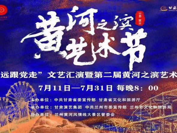 【演出提前】第二届黄河之滨艺术节演出预告 | 7月19日19:30，大型秦腔传统剧目《出棠邑》