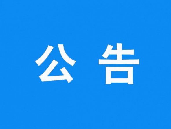 甘肃演艺集团有限责任公司职工食堂劳务服务承包采购项目成交结果公告